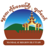 မန္တလေးတိုင်းဒေသကြီးလွှတ်တော်